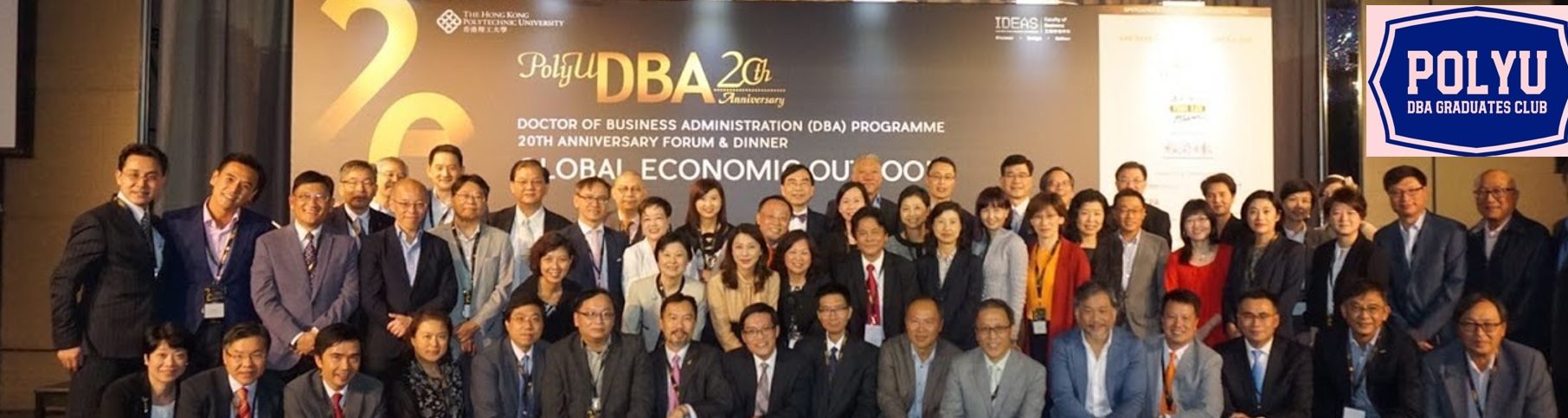 香港理工大學工商管理博士研究生會  PolyU DBA Graduates Club (DBAGC)